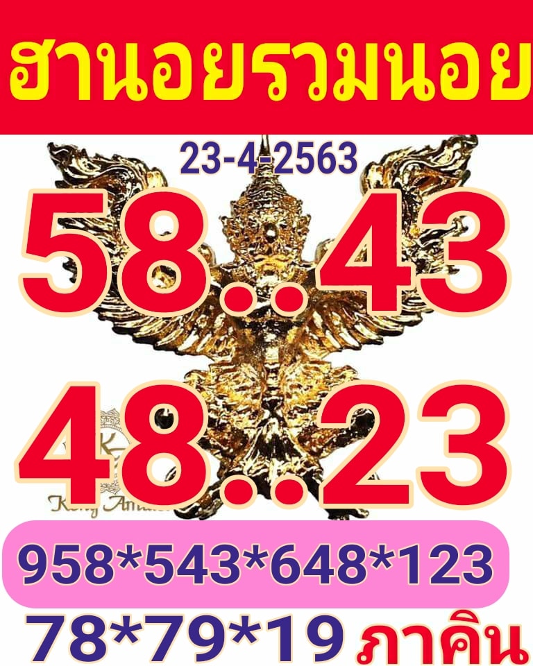เลขเด็ดหวยฮานอยพิเศษ 23 เม.ย. 2563