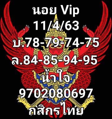 เลขเด็ดหวยฮานอยพิเศษ 11 เม.ย. 2563
