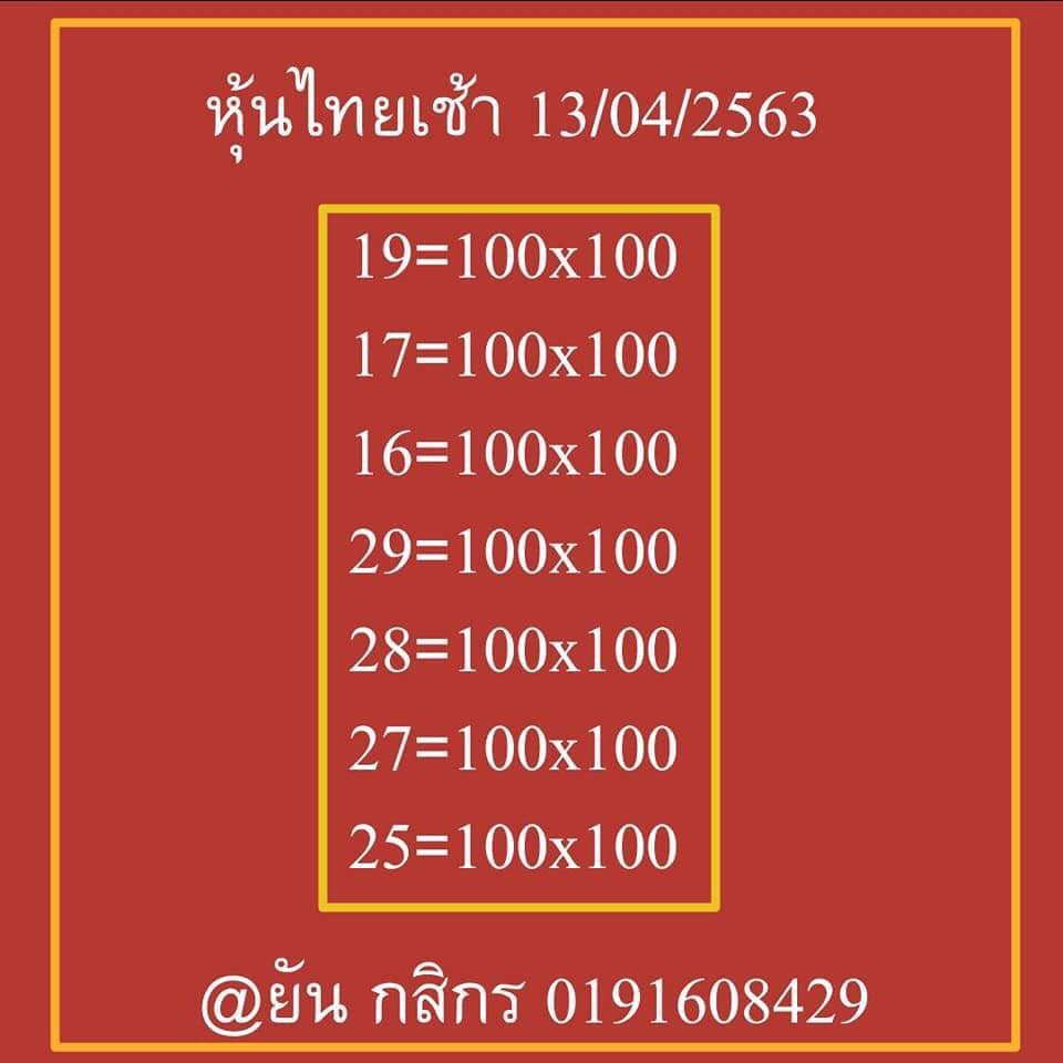 หวยหุ้น เลขเด็ด 13 เม.ย.  2562, หวยหุ้น, เลขเด็ดหวยหุ้น, หวยหุ้น, เลขหุ้นช่อง 9