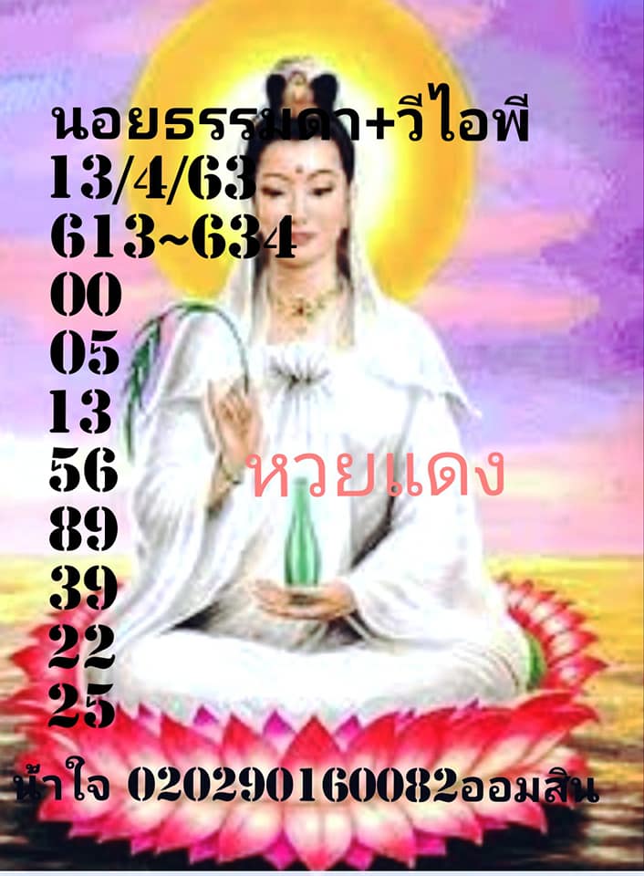 หวยฮานอย เลขเด็ด 13 เม.ย. 2562, หวยฮานอย, เลขเด็ดหวยฮานอย, หวยฮานอย, เลขฮานอย เวียดนาม