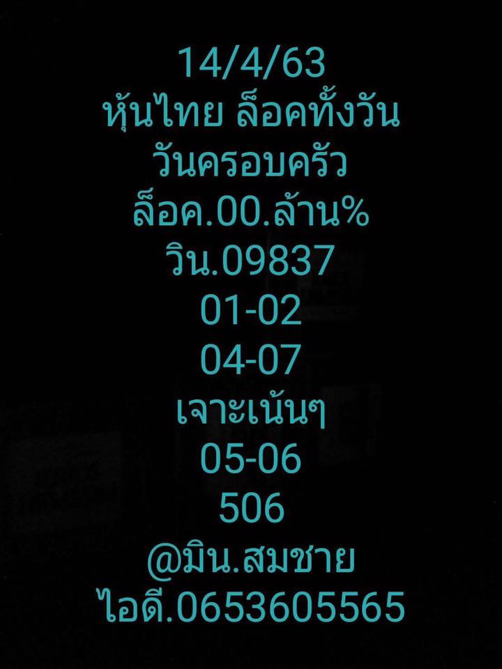 หวยหุ้น เลขเด็ด 14 เม.ย.  2562, หวยหุ้น, เลขเด็ดหวยหุ้น, หวยหุ้น, เลขหุ้นช่อง 9