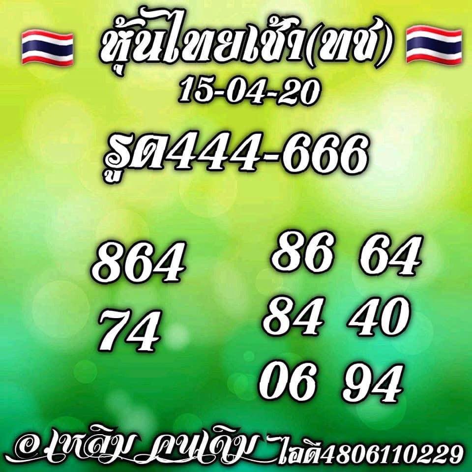 หวยหุ้น เลขเด็ด 15 เม.ย. 2562, หวยหุ้น, เลขเด็ดหวยหุ้น, หวยหุ้น, เลขหุ้นช่อง 9