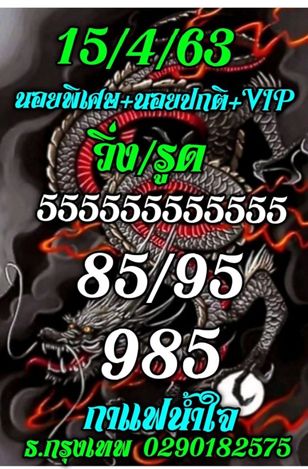หวยฮานอย วัน 15/04/2563