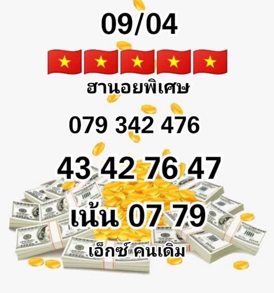 เลขเด็ดหวยฮานอยพิเศษ 9 เม.ย. 2563