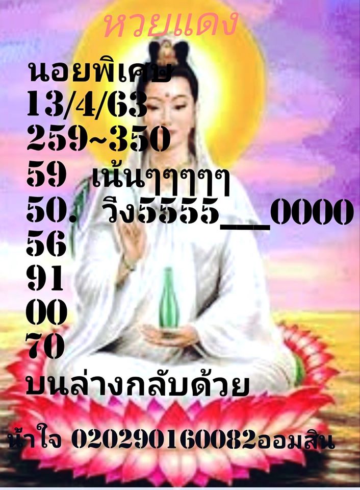 เลขเด็ดหวยฮานอยพิเศษ 13 เม.ย. 2563