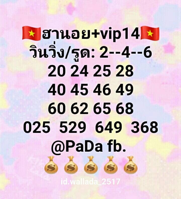 หวยฮานอย วัน 15/04/2563