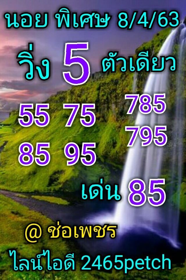 เลขเด็ดหวยฮานอยพิเศษ 8 เม.ย. 2563