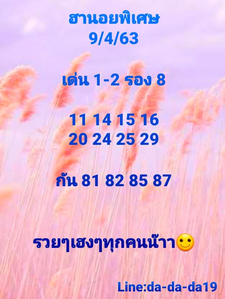 เลขเด็ดหวยฮานอยพิเศษ 9 เม.ย. 2563