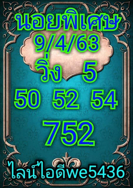 เลขเด็ดหวยฮานอยพิเศษ 9 เม.ย. 2563