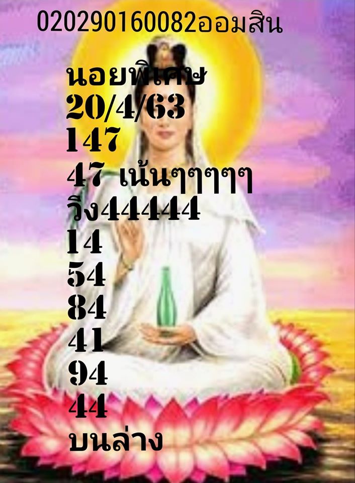 เลขเด็ดหวยฮานอยพิเศษ 20 เม.ย. 2563 สำหรับแฟนหวยฮานอยพิเศษ