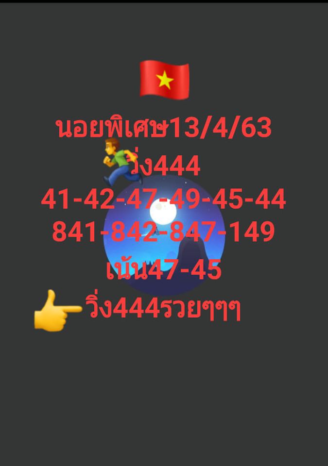 เลขเด็ดหวยฮานอยพิเศษ 13 เม.ย. 2563