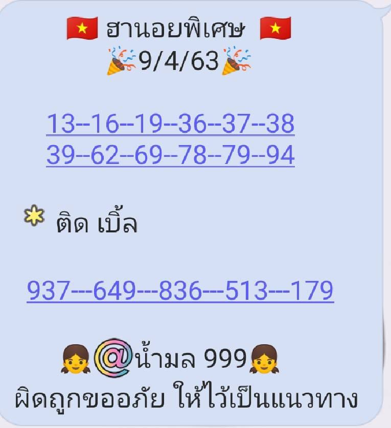 เลขเด็ดหวยฮานอยพิเศษ 9 เม.ย. 2563