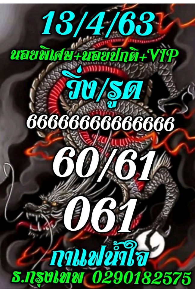 เลขเด็ดหวยฮานอยพิเศษ 13 เม.ย. 2563