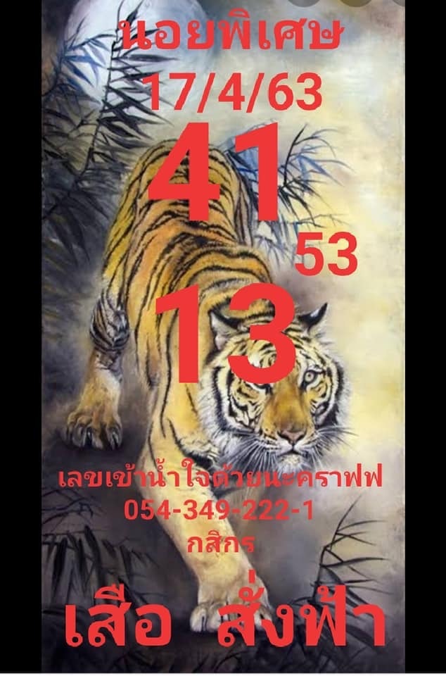 หวยฮานอย วัน 17/04/2563
