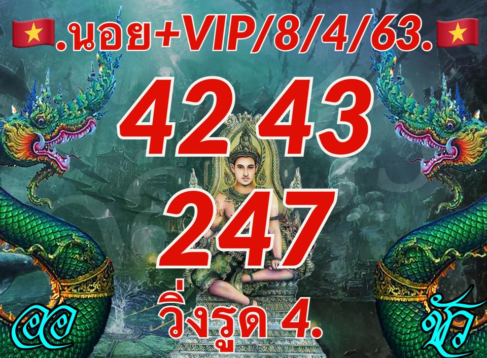 เลขเด็ดหวยฮานอยพิเศษ 8 เม.ย. 2563