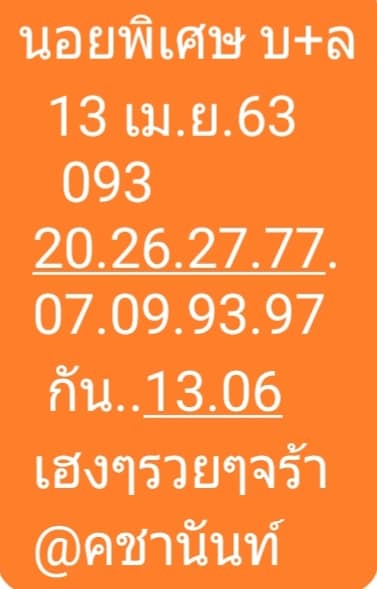 เลขเด็ดหวยฮานอยพิเศษ 13 เม.ย. 2563