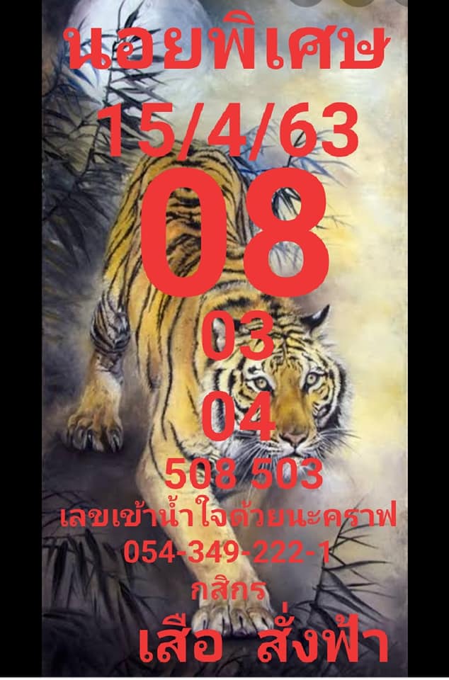 หวยฮานอย วัน 15/04/2563