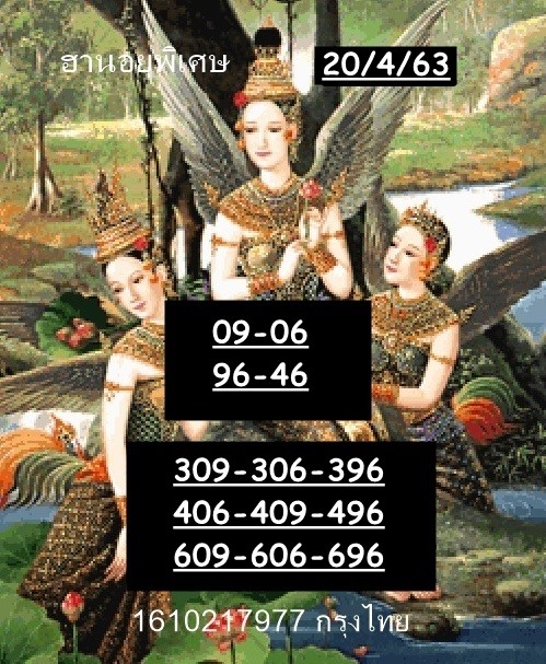 เลขเด็ดหวยฮานอยพิเศษ 20 เม.ย. 2563 สำหรับแฟนหวยฮานอยพิเศษ