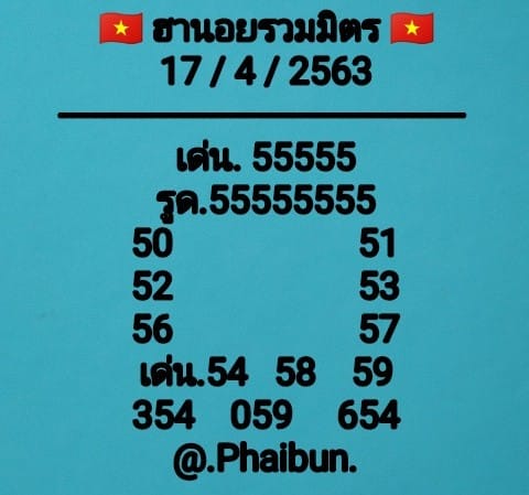 หวยฮานอย วัน 17/04/2563