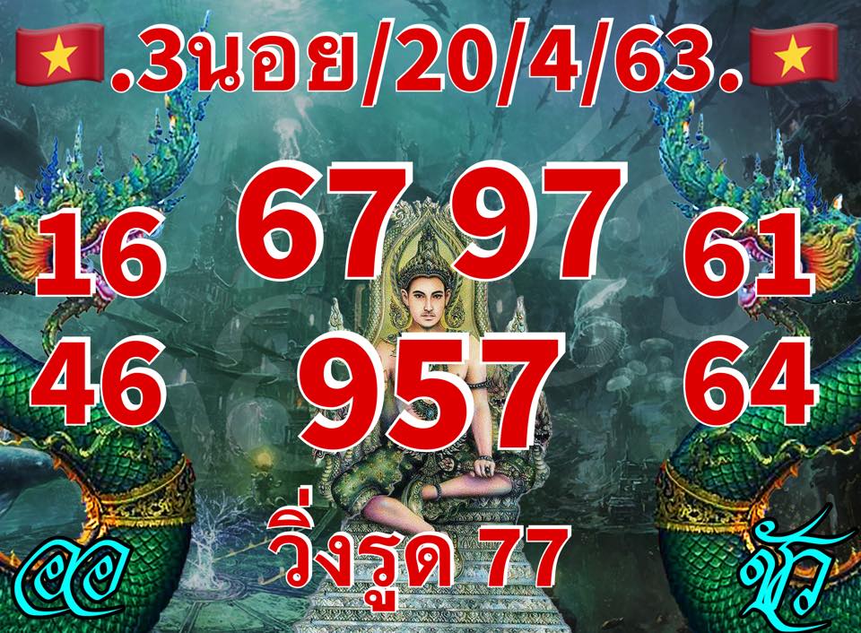เลขเด็ดหวยฮานอยพิเศษ 20 เม.ย. 2563 สำหรับแฟนหวยฮานอยพิเศษ