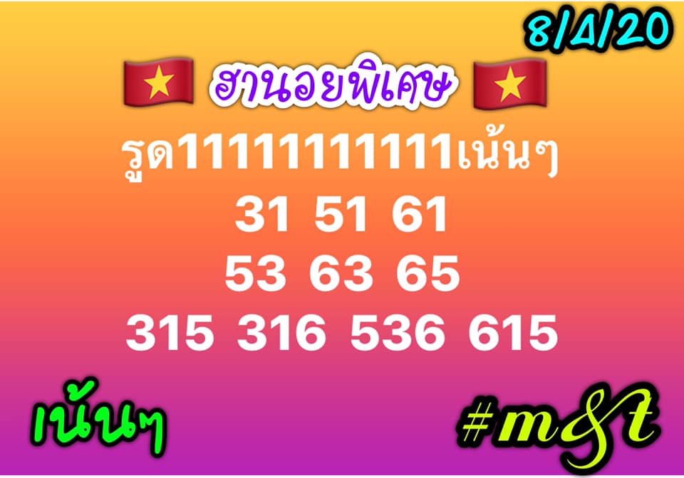 เลขเด็ดหวยฮานอยพิเศษ 8 เม.ย. 2563