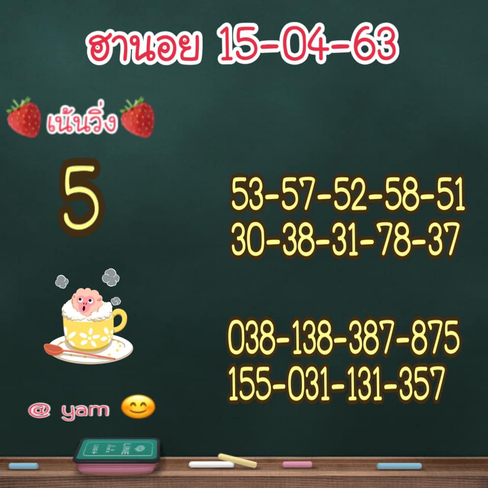 หวยฮานอย วัน 15/04/2563