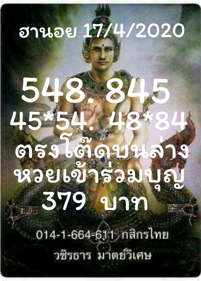 หวยฮานอย วัน 17/04/2563