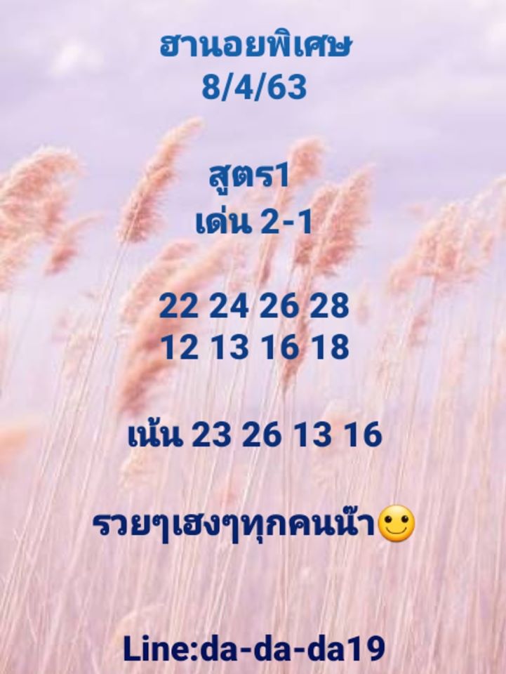 เลขเด็ดหวยฮานอยพิเศษ 8 เม.ย. 2563