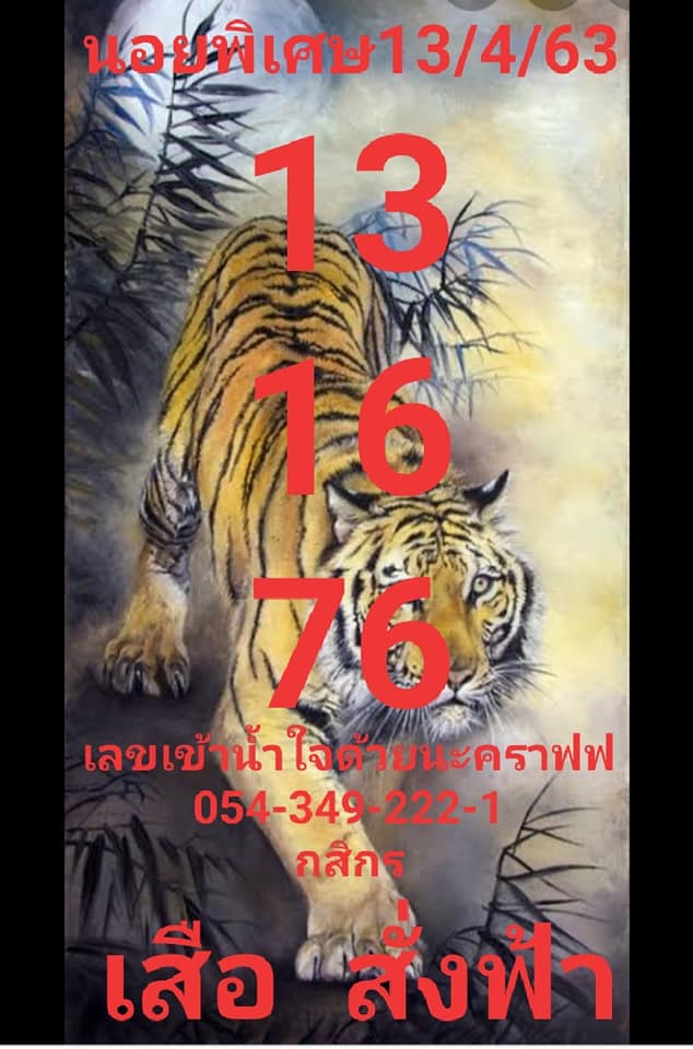 เลขเด็ดหวยฮานอยพิเศษ 13 เม.ย. 2563