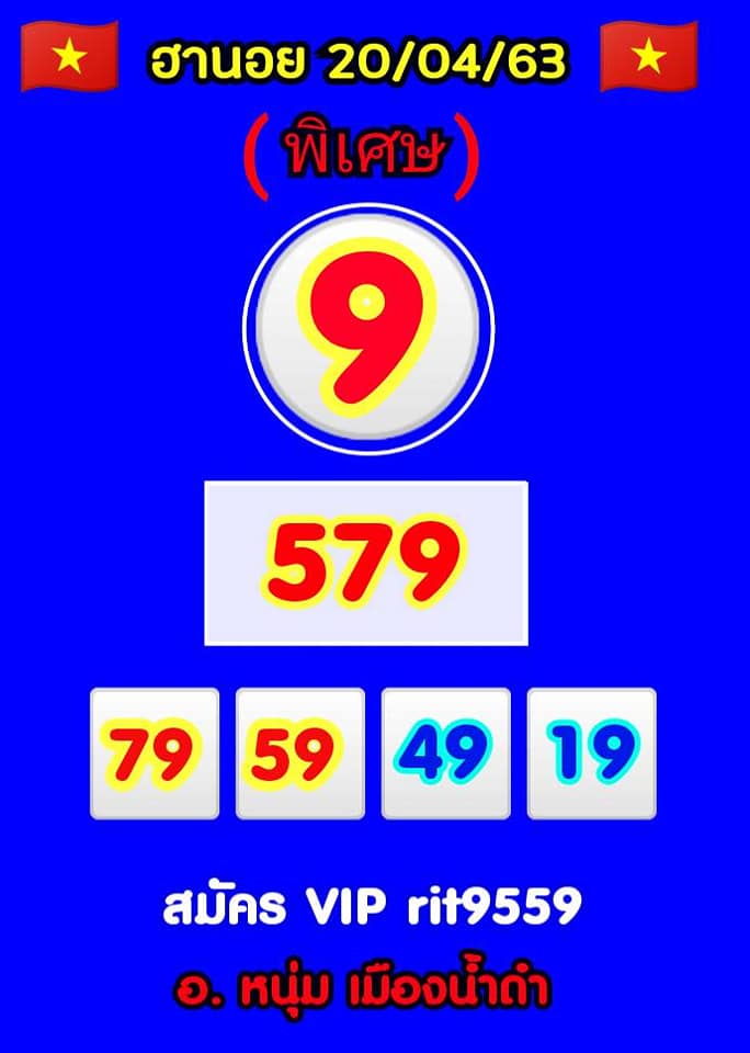 เลขเด็ดหวยฮานอยพิเศษ 20 เม.ย. 2563 สำหรับแฟนหวยฮานอยพิเศษ