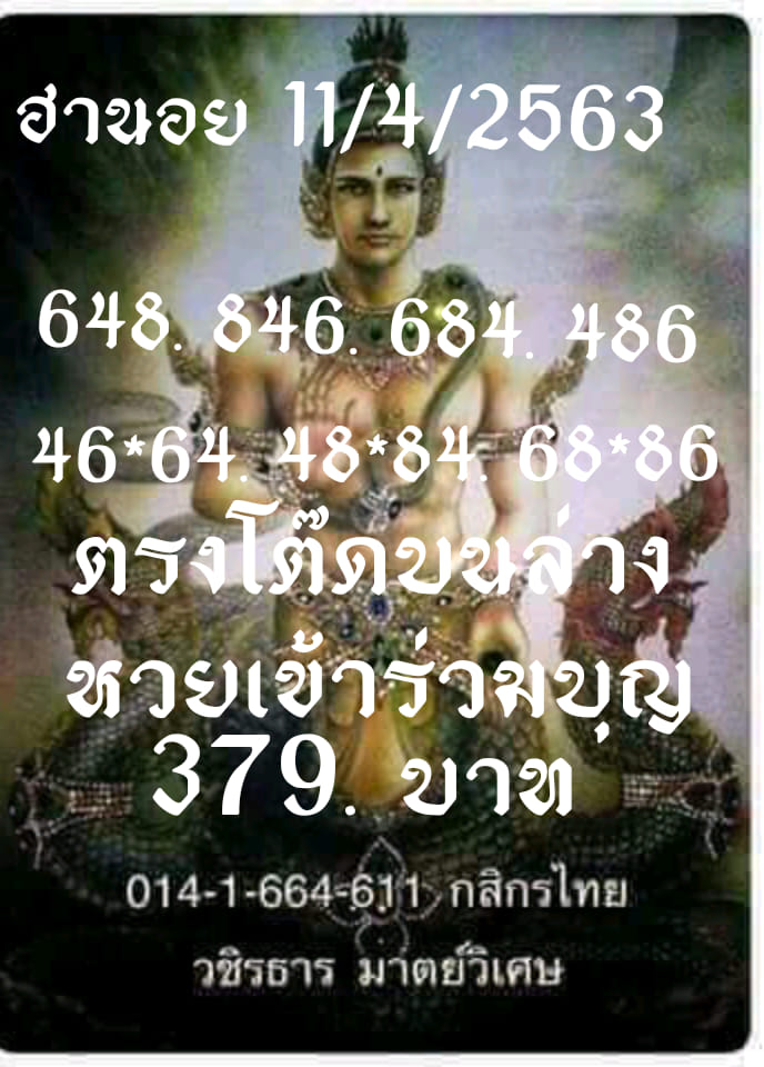 เลขเด็ดหวยฮานอยพิเศษ 11 เม.ย. 2563