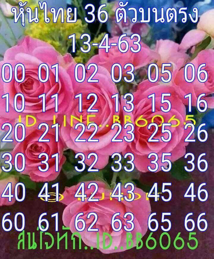 หวยหุ้น เลขเด็ด 13 เม.ย.  2562, หวยหุ้น, เลขเด็ดหวยหุ้น, หวยหุ้น, เลขหุ้นช่อง 9
