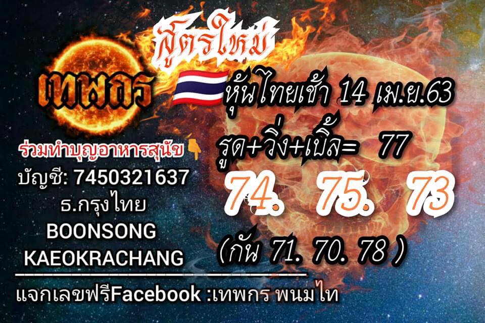 หวยหุ้น เลขเด็ด 14 เม.ย.  2562, หวยหุ้น, เลขเด็ดหวยหุ้น, หวยหุ้น, เลขหุ้นช่อง 9