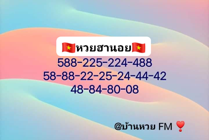 หวยฮานอย เลขเด็ด 14 เม.ย. 2562, หวยฮานอย, เลขเด็ดหวยฮานอย, หวยฮานอย, เลขฮานอย เวียดนาม