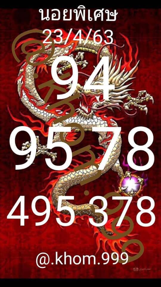 เลขเด็ดหวยฮานอยพิเศษ 23 เม.ย. 2563