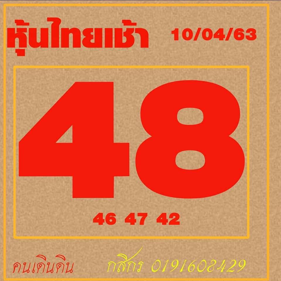 หวยหุ้น เลขเด็ด 10 เม.ย.  2562, หวยหุ้น, เลขเด็ดหวยหุ้น, หวยหุ้น, เลขหุ้นช่อง 9