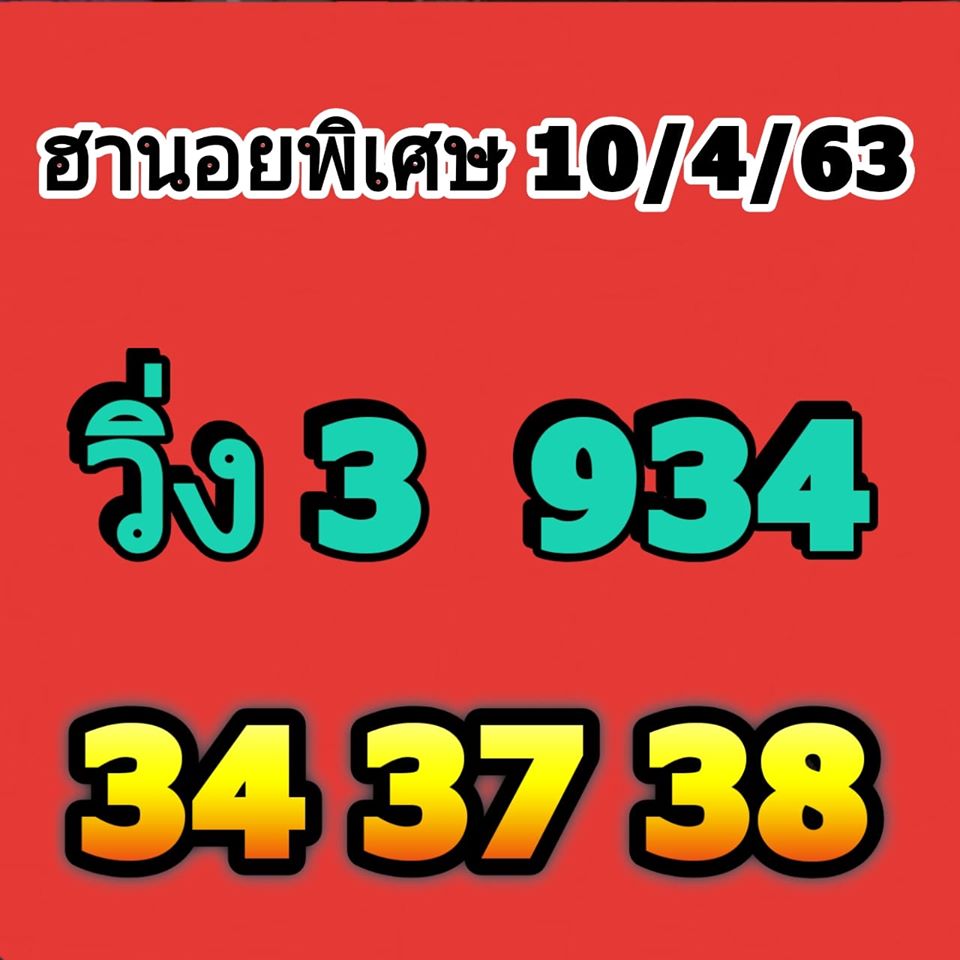 เลขเด็ดหวยฮานอยพิเศษ 10 เม.ย. 2563