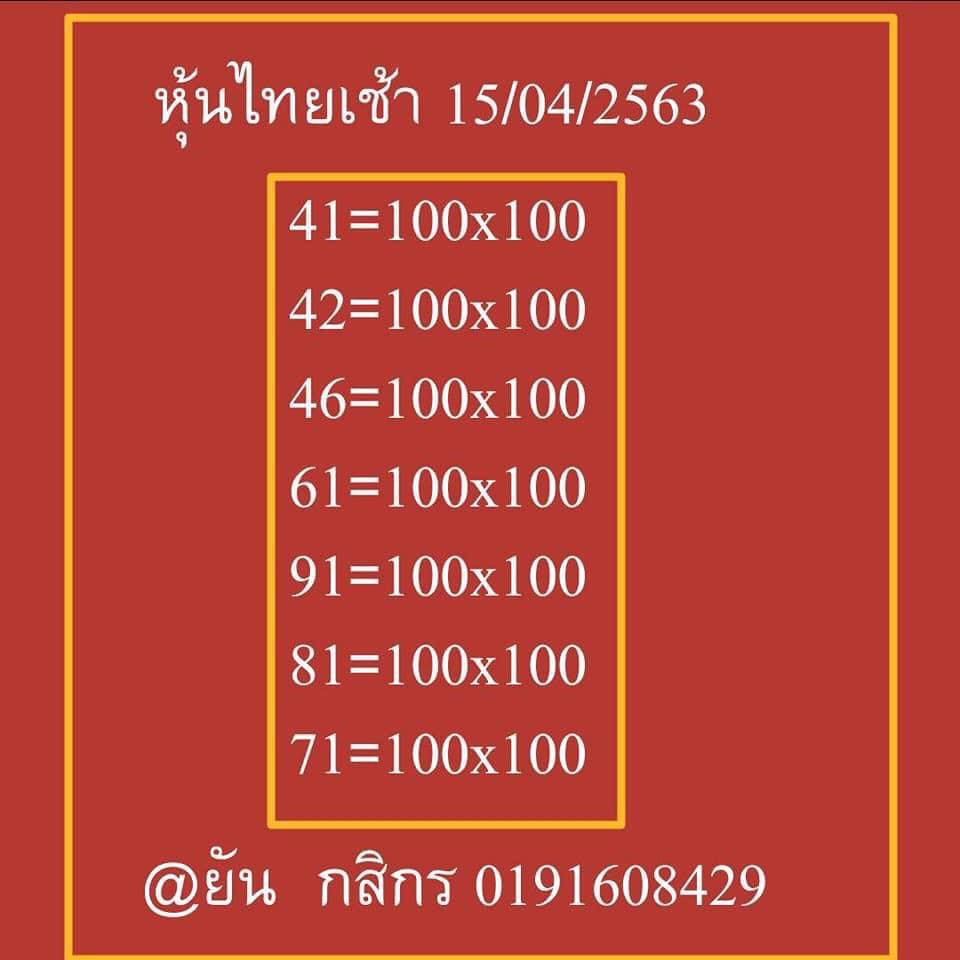 หวยหุ้น เลขเด็ด 15 เม.ย. 2562, หวยหุ้น, เลขเด็ดหวยหุ้น, หวยหุ้น, เลขหุ้นช่อง 9