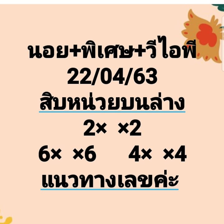 เลขเด็ดหวยฮานอยพิเศษ 22 เม.ย. 2563 สำหรับแฟนหวยฮานอยพิเศษ