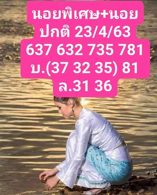 เลขเด็ดหวยฮานอยพิเศษ 23 เม.ย. 2563