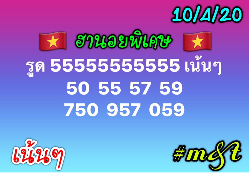 เลขเด็ดหวยฮานอยพิเศษ 10 เม.ย. 2563