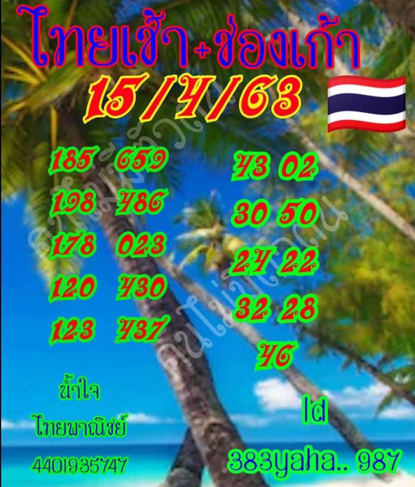 หวยหุ้น เลขเด็ด 15 เม.ย. 2562, หวยหุ้น, เลขเด็ดหวยหุ้น, หวยหุ้น, เลขหุ้นช่อง 9