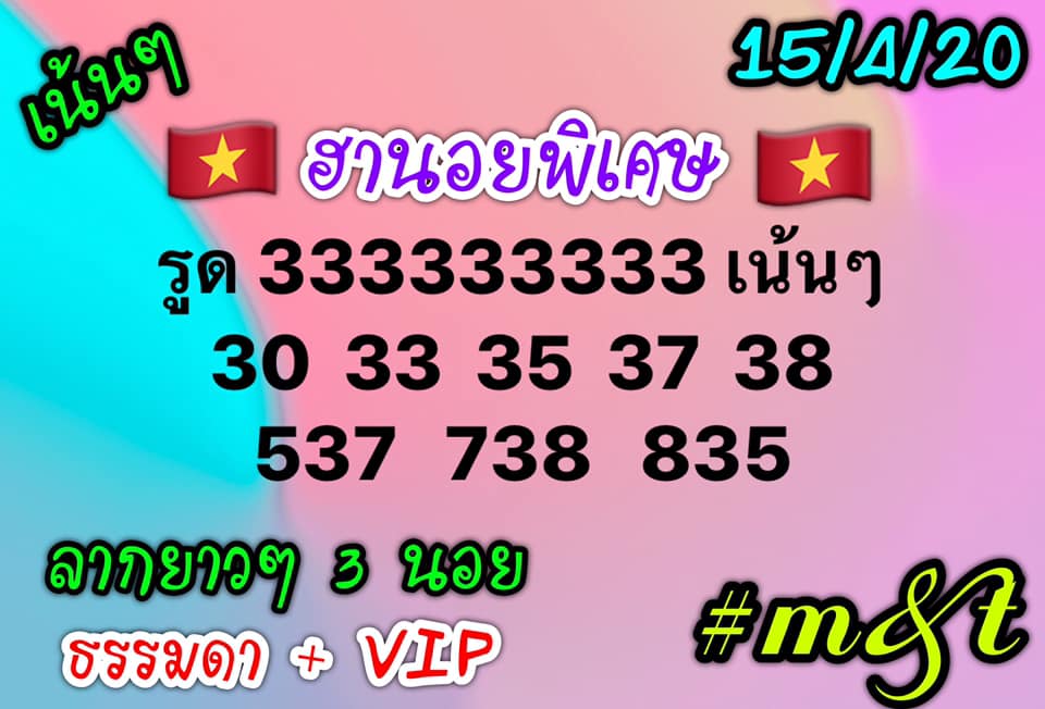 หวยฮานอย วัน 15/04/2563