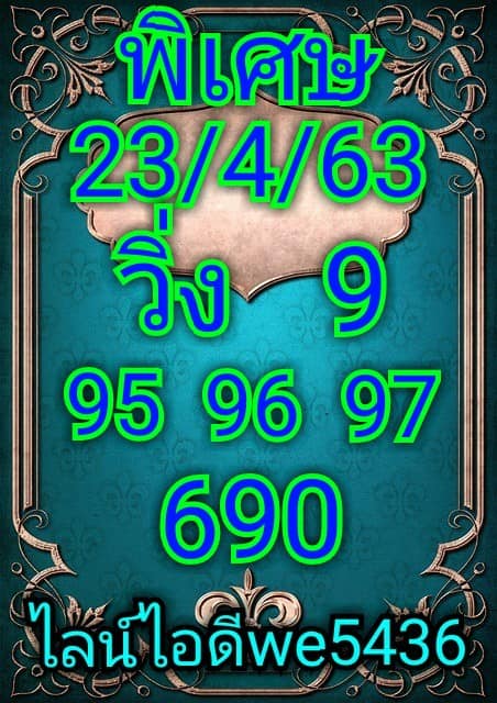 เลขเด็ดหวยฮานอยพิเศษ 23 เม.ย. 2563
