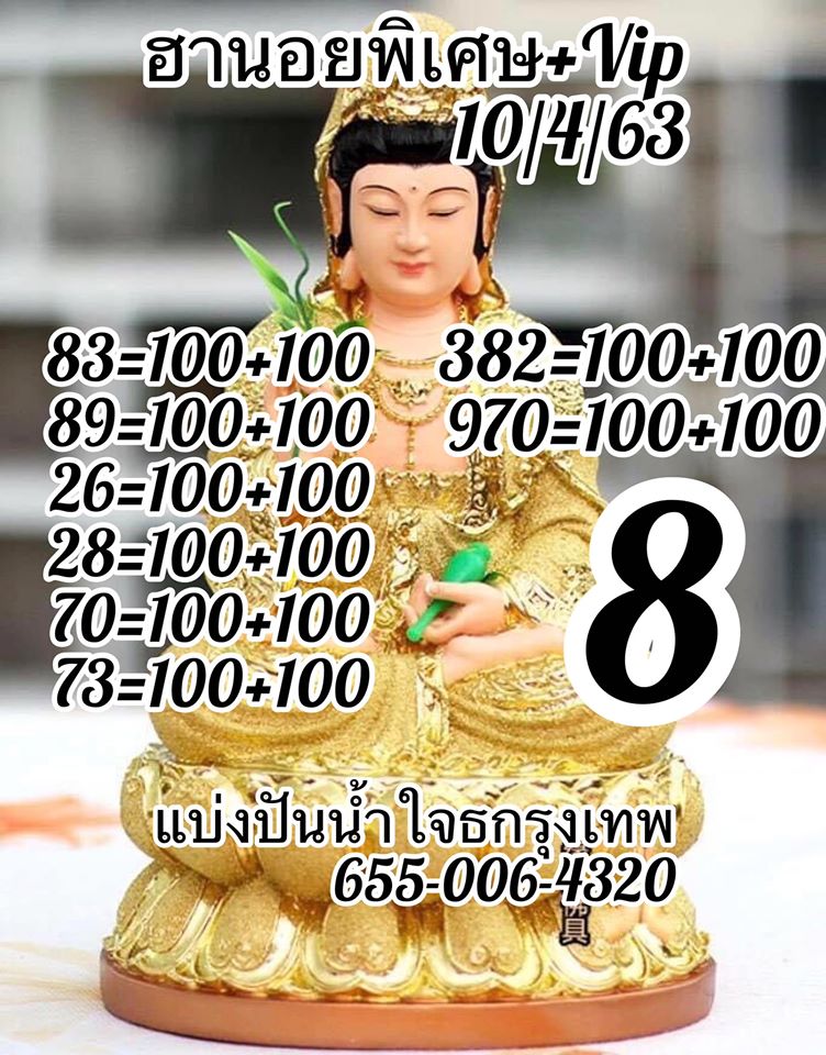 เลขเด็ดหวยฮานอยพิเศษ 10 เม.ย. 2563