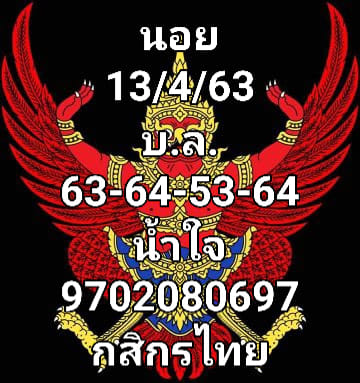 หวยฮานอย เลขเด็ด 13 เม.ย. 2562, หวยฮานอย, เลขเด็ดหวยฮานอย, หวยฮานอย, เลขฮานอย เวียดนาม