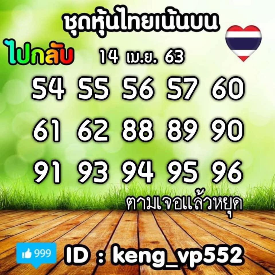หวยหุ้น เลขเด็ด 14 เม.ย.  2562, หวยหุ้น, เลขเด็ดหวยหุ้น, หวยหุ้น, เลขหุ้นช่อง 9