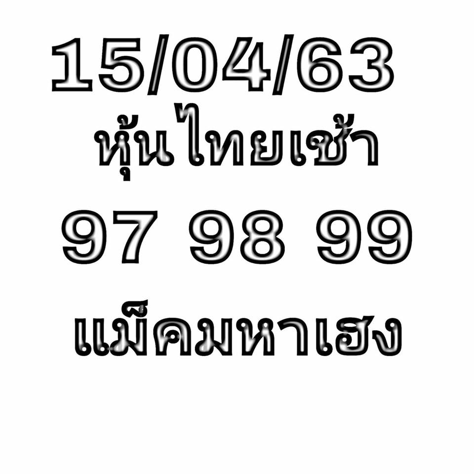 หวยหุ้น เลขเด็ด 15 เม.ย. 2562, หวยหุ้น, เลขเด็ดหวยหุ้น, หวยหุ้น, เลขหุ้นช่อง 9