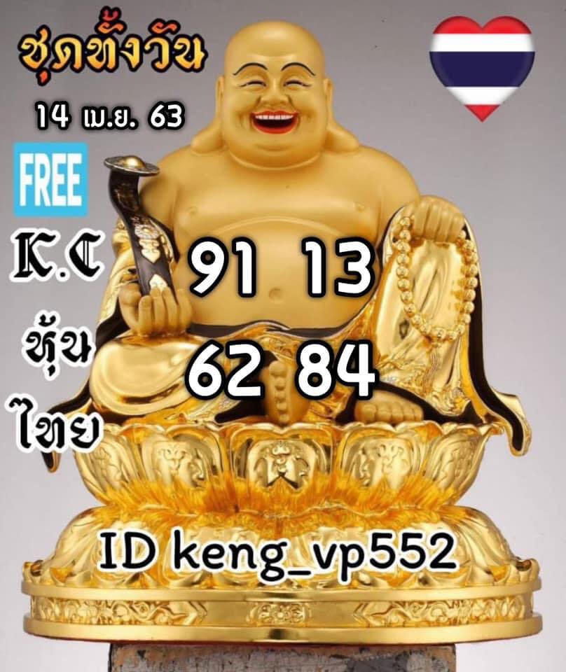 หวยหุ้น เลขเด็ด 14 เม.ย.  2562, หวยหุ้น, เลขเด็ดหวยหุ้น, หวยหุ้น, เลขหุ้นช่อง 9