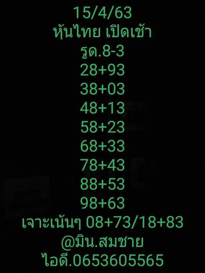 หวยหุ้น เลขเด็ด 15 เม.ย. 2562, หวยหุ้น, เลขเด็ดหวยหุ้น, หวยหุ้น, เลขหุ้นช่อง 9